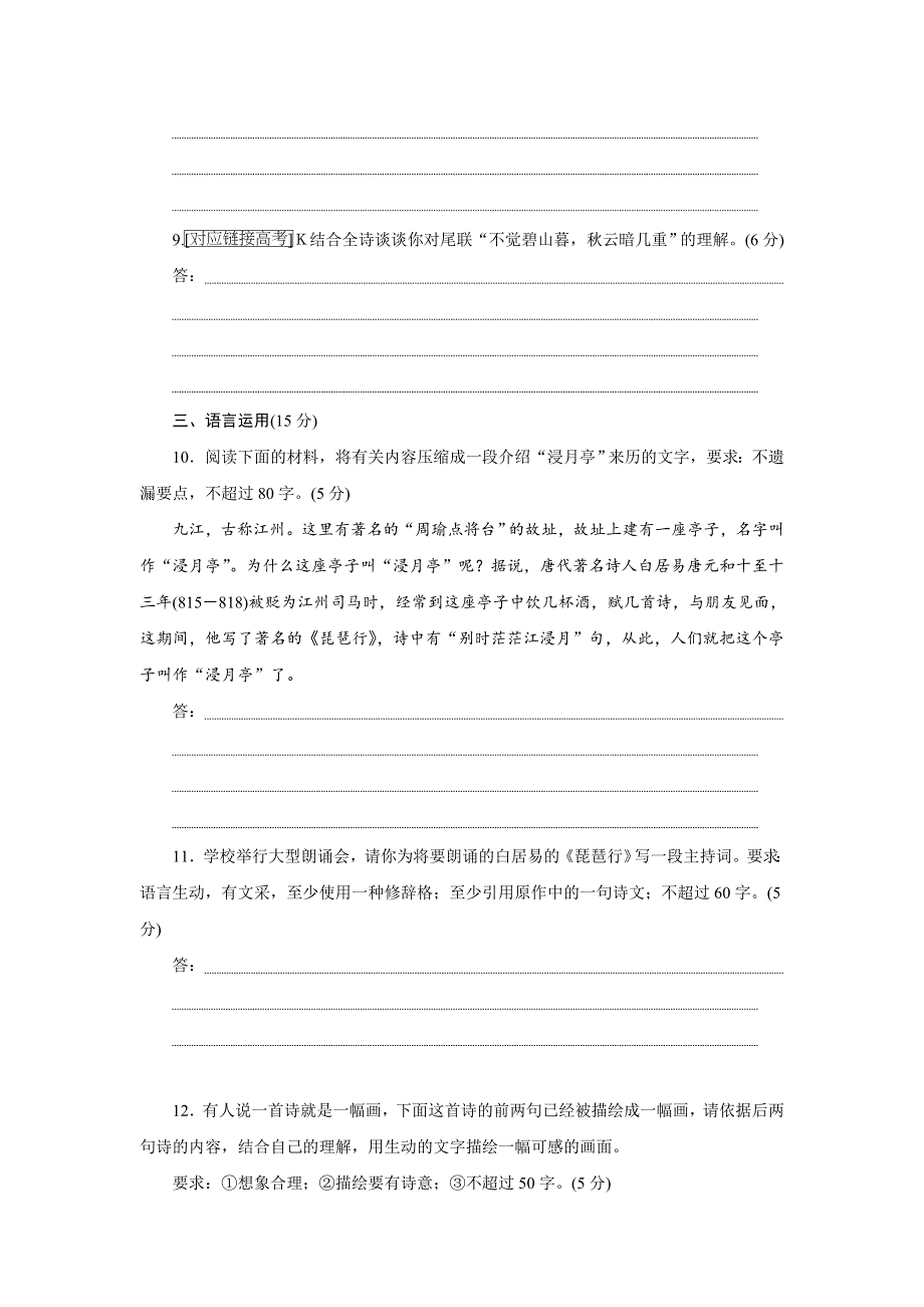 《创新方案》2017年高中语文（人教版）必修三课下能力提升六琵琶行 并序 WORD版含解析.doc_第3页