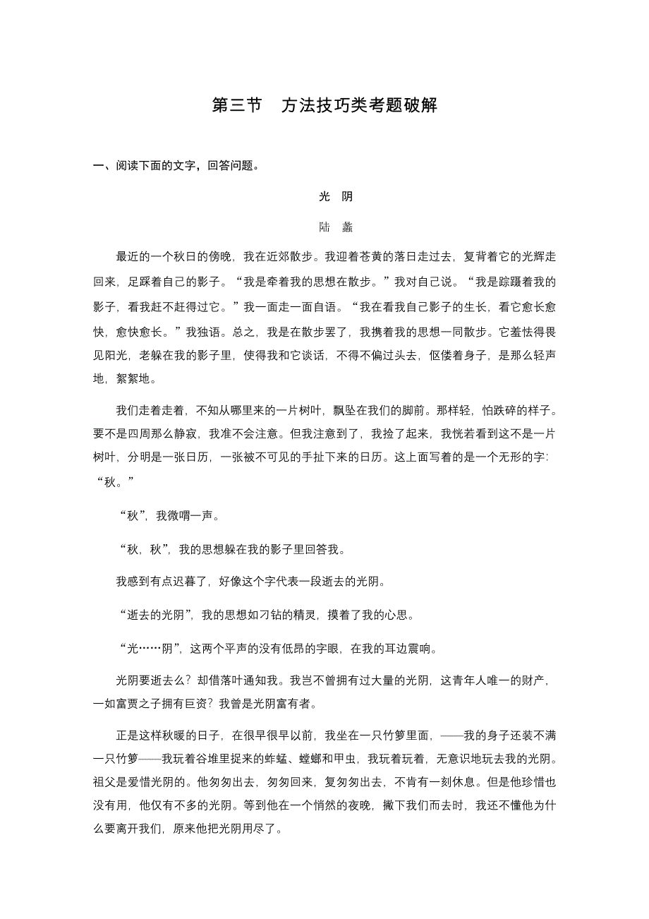 2011届高考二轮突破散文阅读破解3.doc_第1页