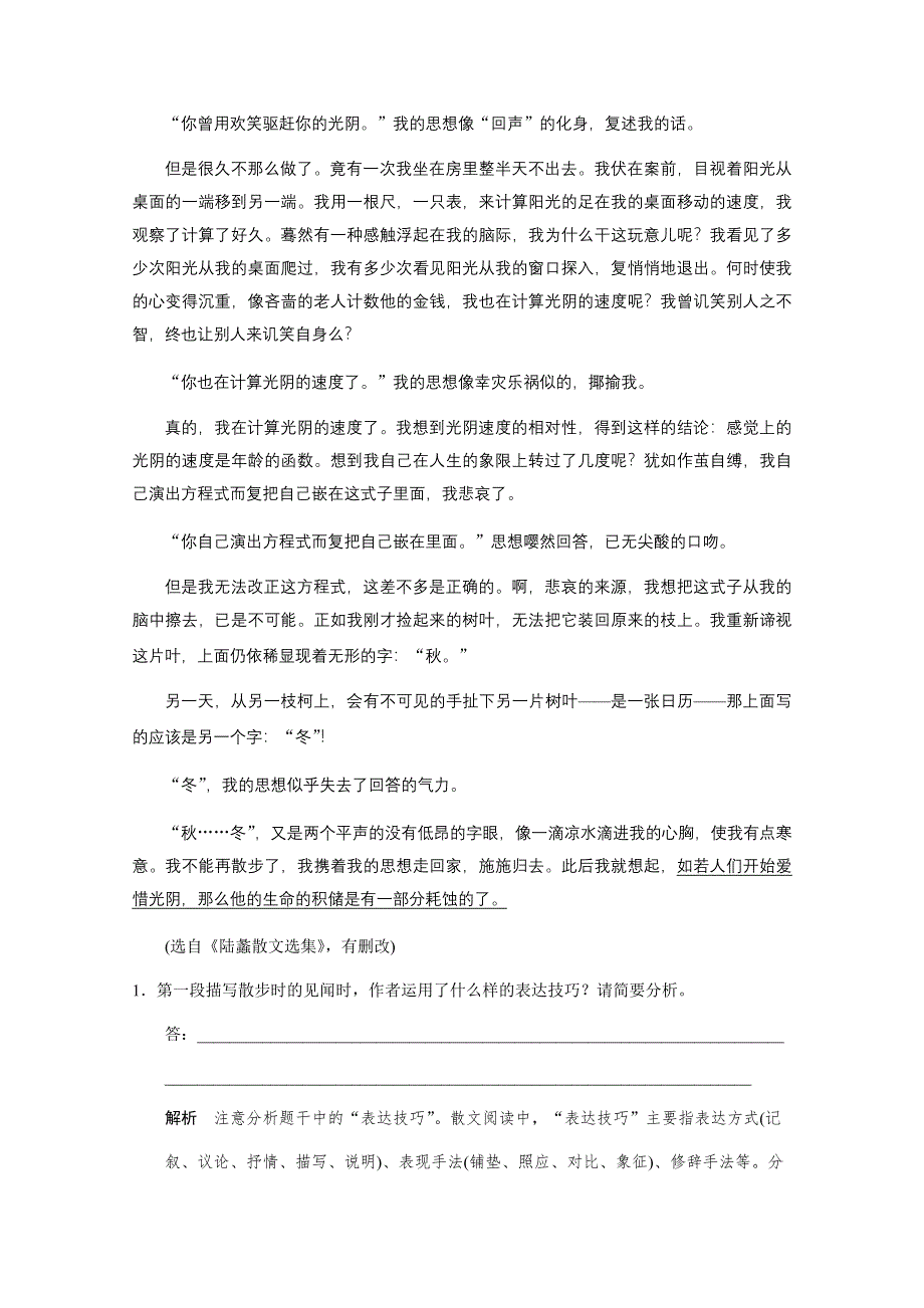 2011届高考二轮突破散文阅读破解3.doc_第2页