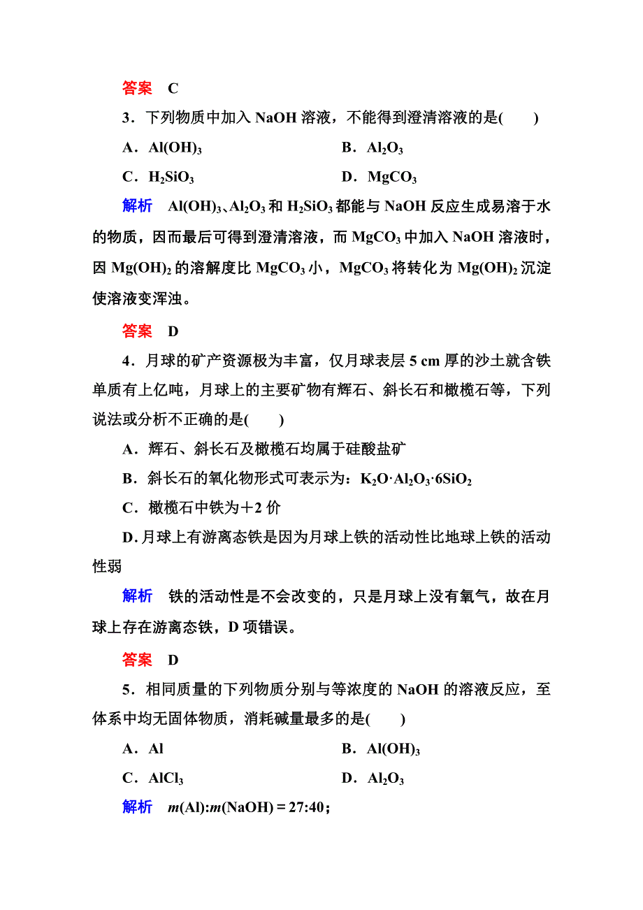 《名师一号》2014-2015学年鲁科版化学检测题 必修一：第四章 材料家族中的元素.doc_第2页