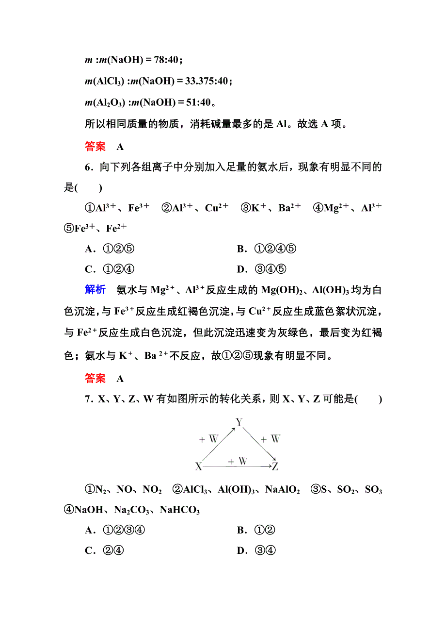 《名师一号》2014-2015学年鲁科版化学检测题 必修一：第四章 材料家族中的元素.doc_第3页