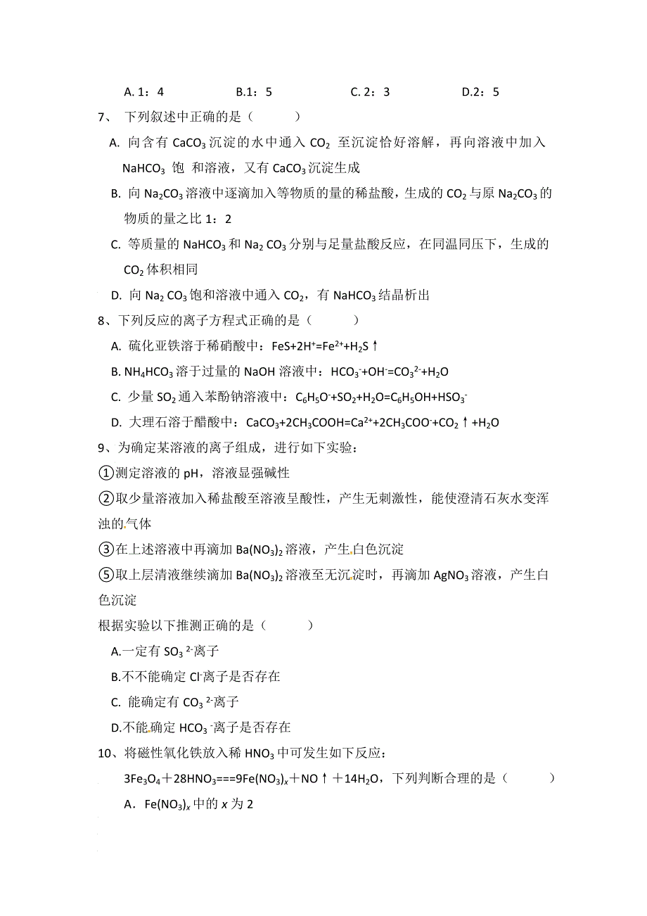 江西省于都县第二中学2017届高三上学期第七次周考化学试题 WORD版缺答案.doc_第2页