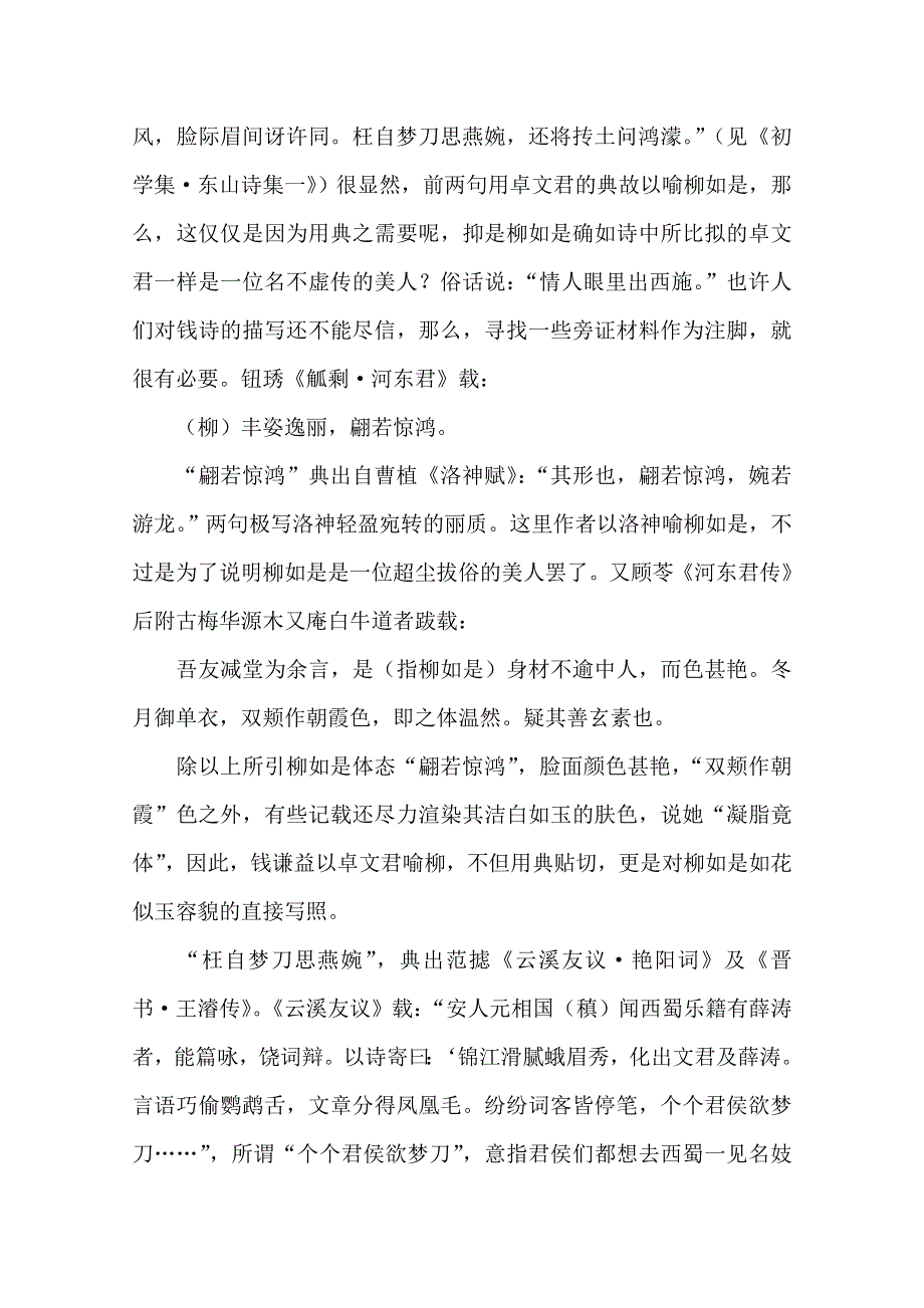 2013学年高一语文阅读材料：官场诗客之柳如是与卓文君.doc_第3页