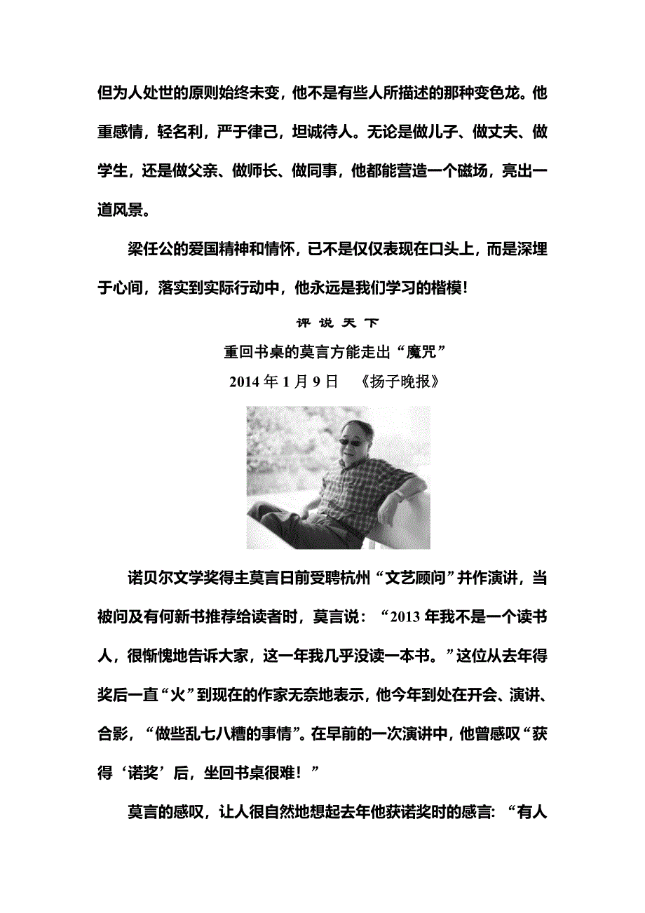 《名师一号》2015-2016学年高一人教版语文必修一课后撷珍：9．记梁任公先生的一次演讲 .doc_第2页