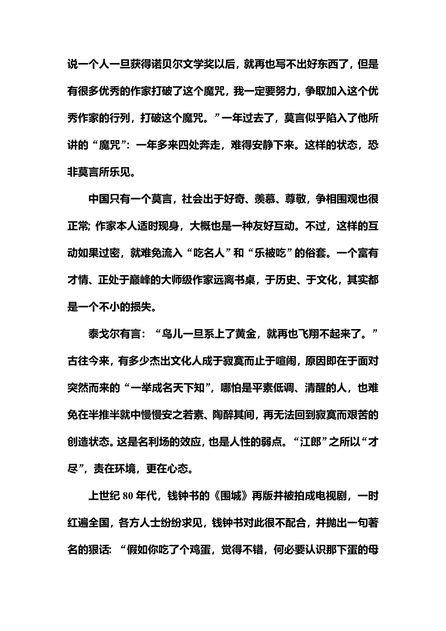 《名师一号》2015-2016学年高一人教版语文必修一课后撷珍：9．记梁任公先生的一次演讲 .doc_第3页