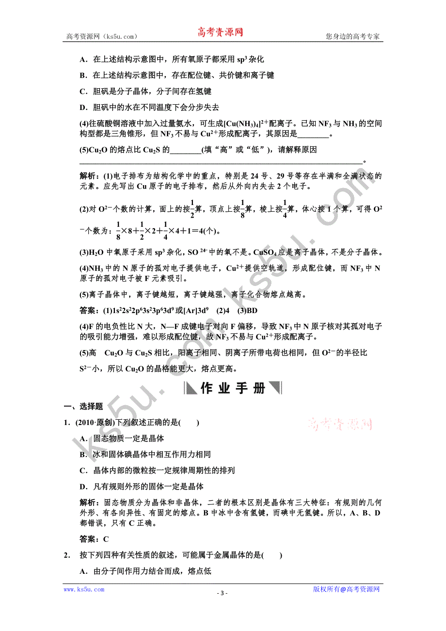 2011届高考化学一轮复习随堂演练：选修3 物质结构与性质 第三节 晶体的结构与性质.doc_第3页