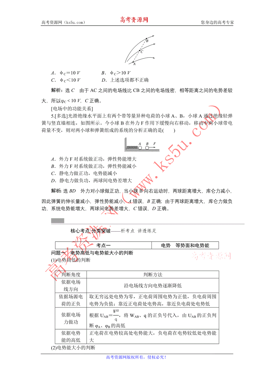 《创新方案》2017版新课标物理一轮复习教学案：第六章 第2讲 电场能的性质 WORD版含解析.doc_第3页