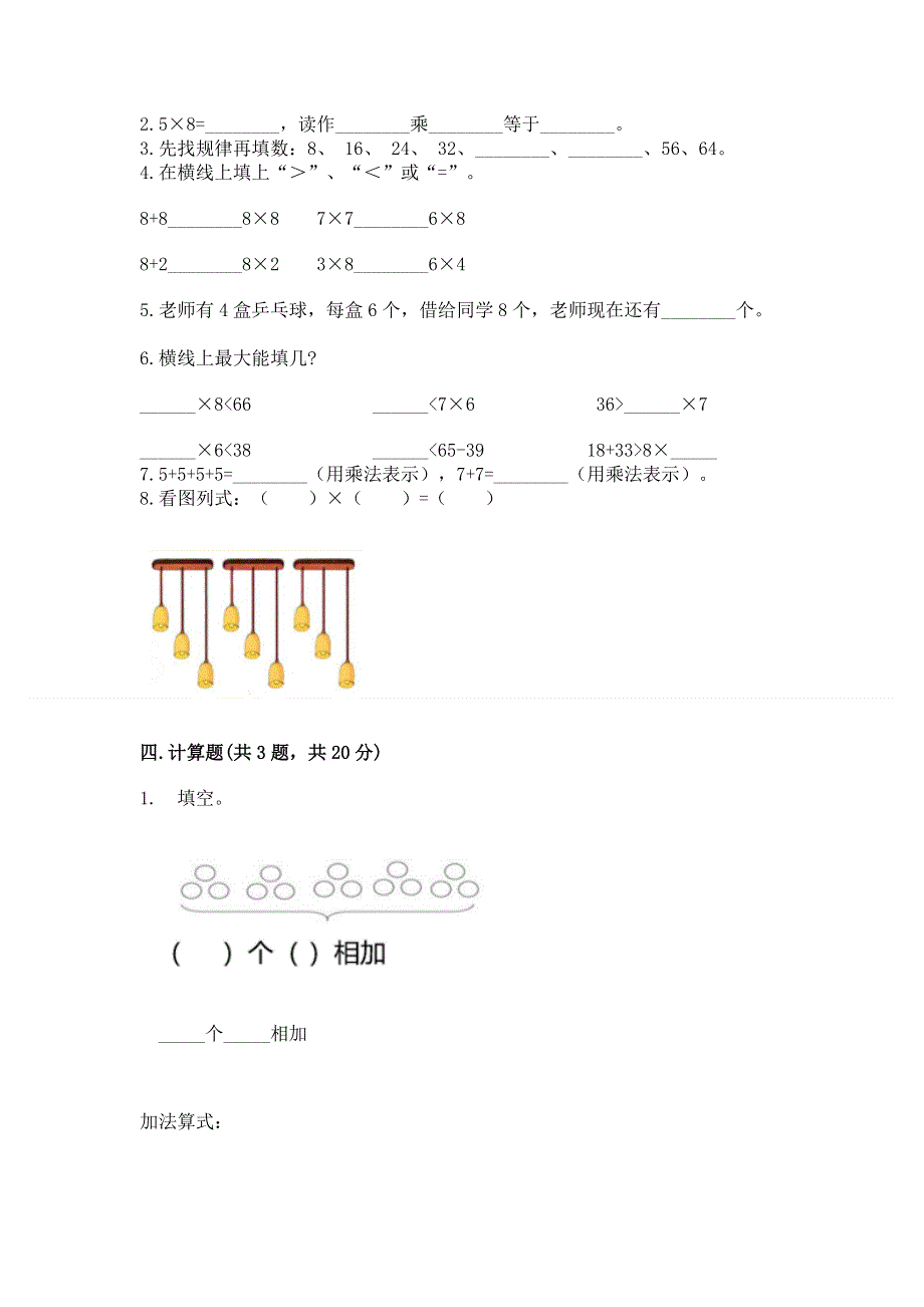 小学二年级数学表内乘法练习题附答案（综合卷）.docx_第2页