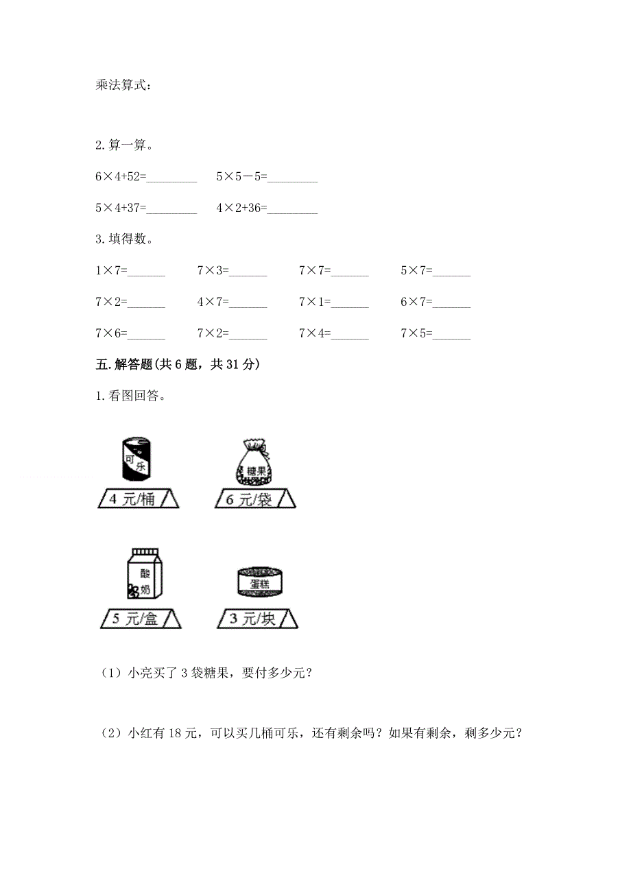 小学二年级数学表内乘法练习题附答案（综合卷）.docx_第3页