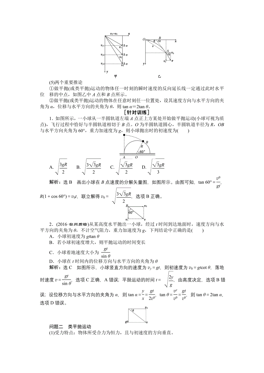 《创新方案》2017版新课标物理一轮复习教学案：第四章第2讲 抛体运动 WORD版含解析.doc_第3页