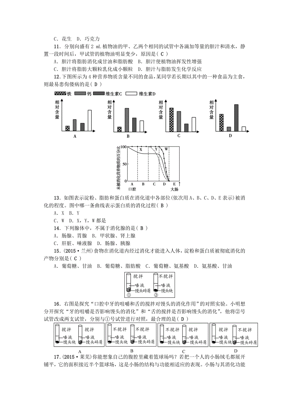 七年级生物下册 第四单元 生物圈中的人第一章-第二章测试卷（新版）新人教版.doc_第2页