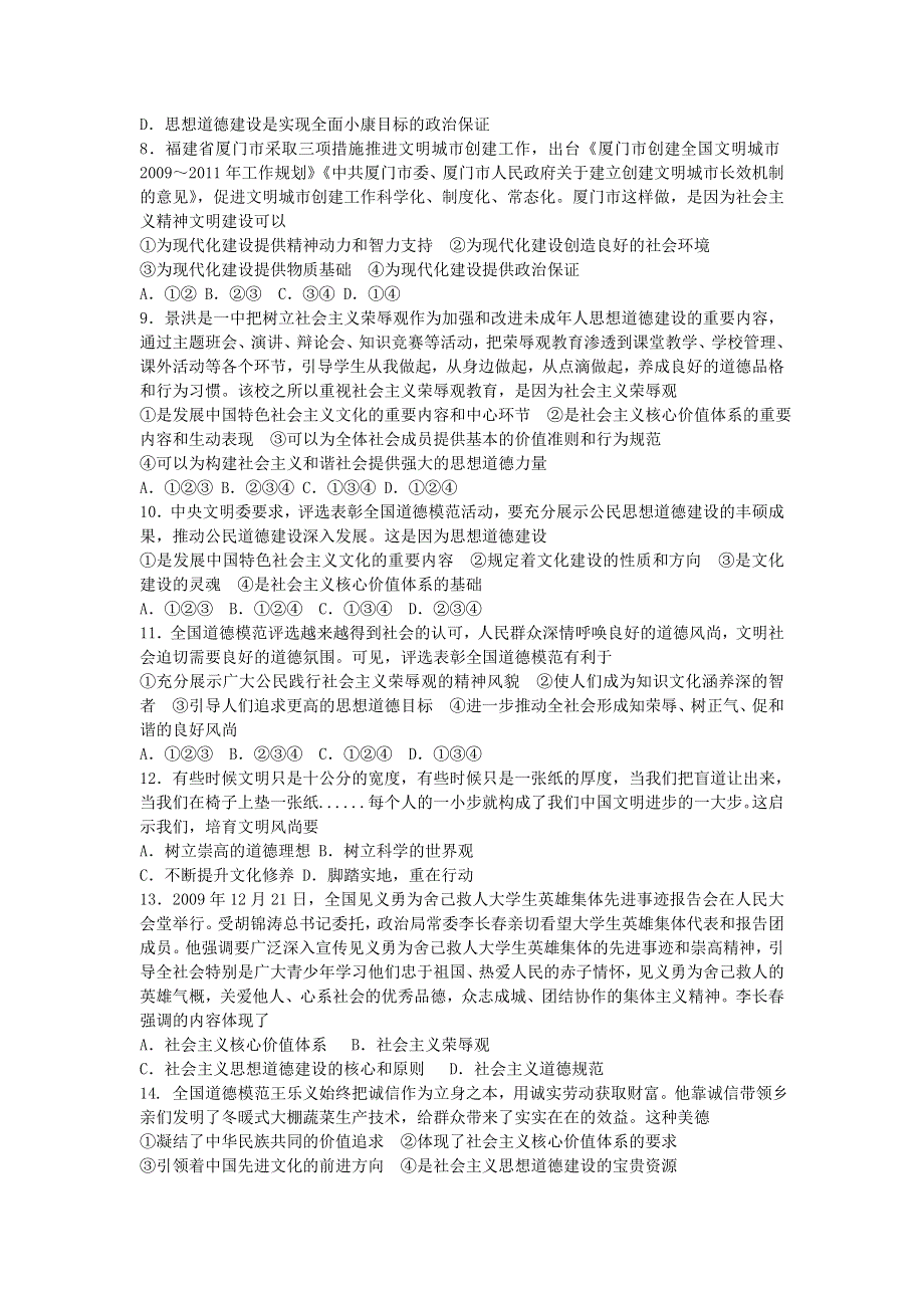 云南省景洪市第一中学2012-2013学年高二上学期期末考试政治试题 WORD版含答案.doc_第2页