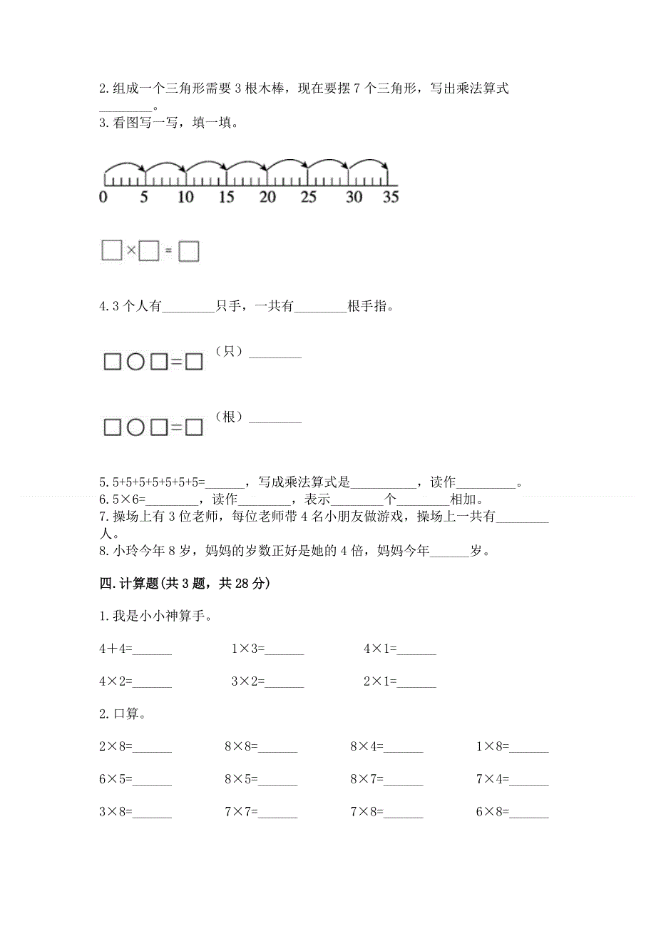 小学二年级数学表内乘法练习题（a卷）.docx_第2页