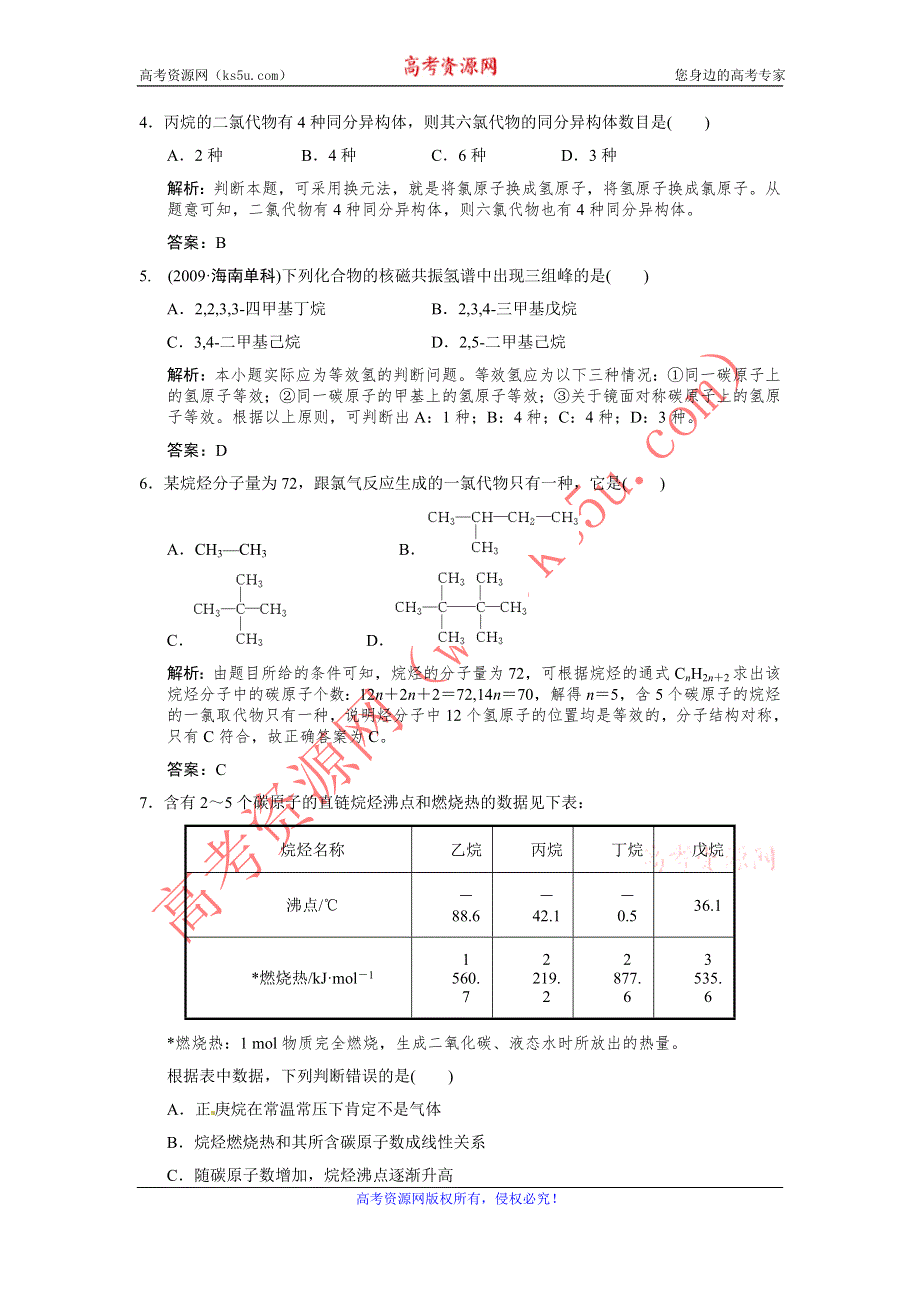 2011届高考化学一轮复习：《认识有机化合物》随堂模拟测试（鲁科版必修2）.doc_第2页