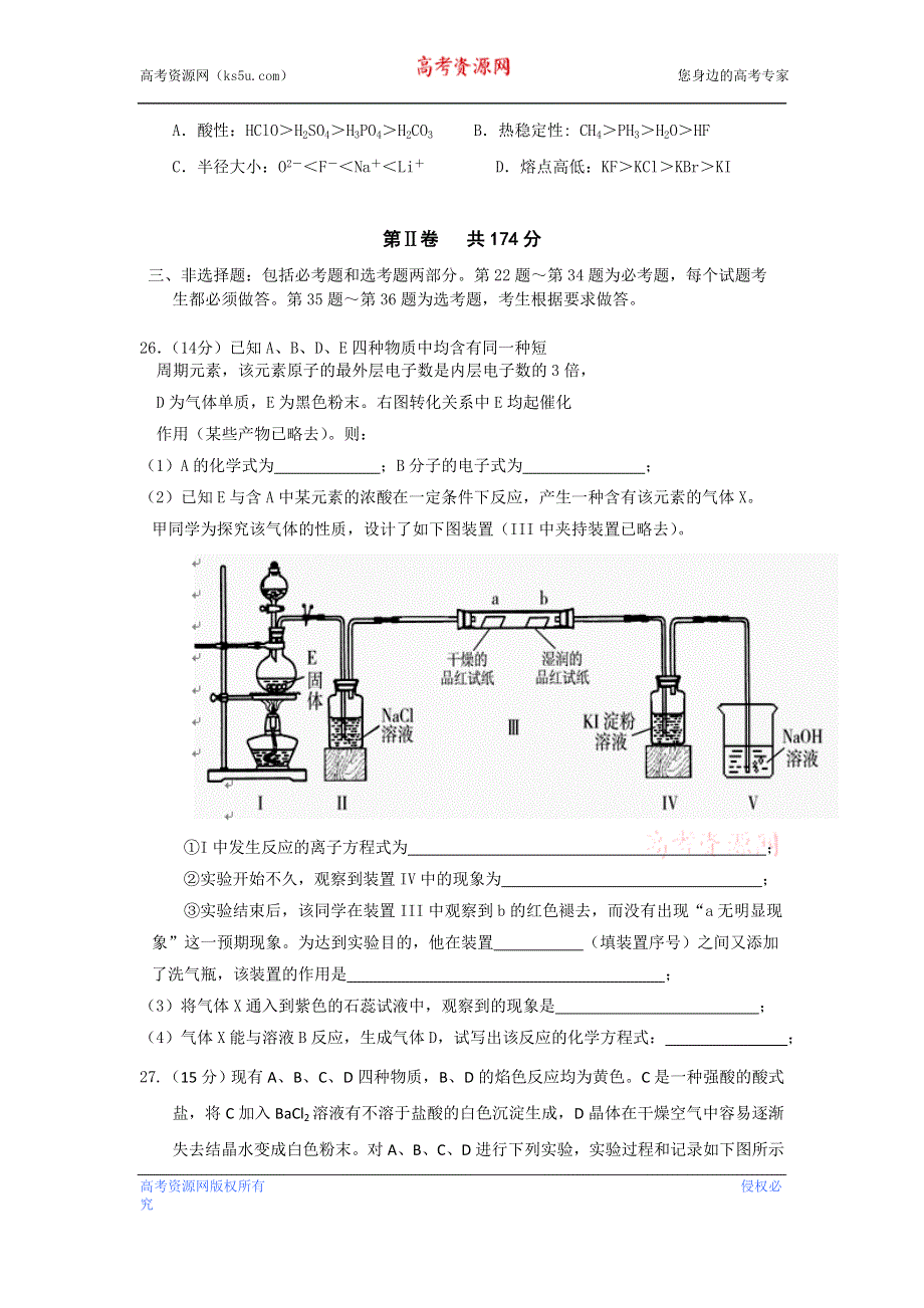 云南省景洪市第一中学2012届高三上学期期末考试化学试题 WORD版无答案.doc_第2页