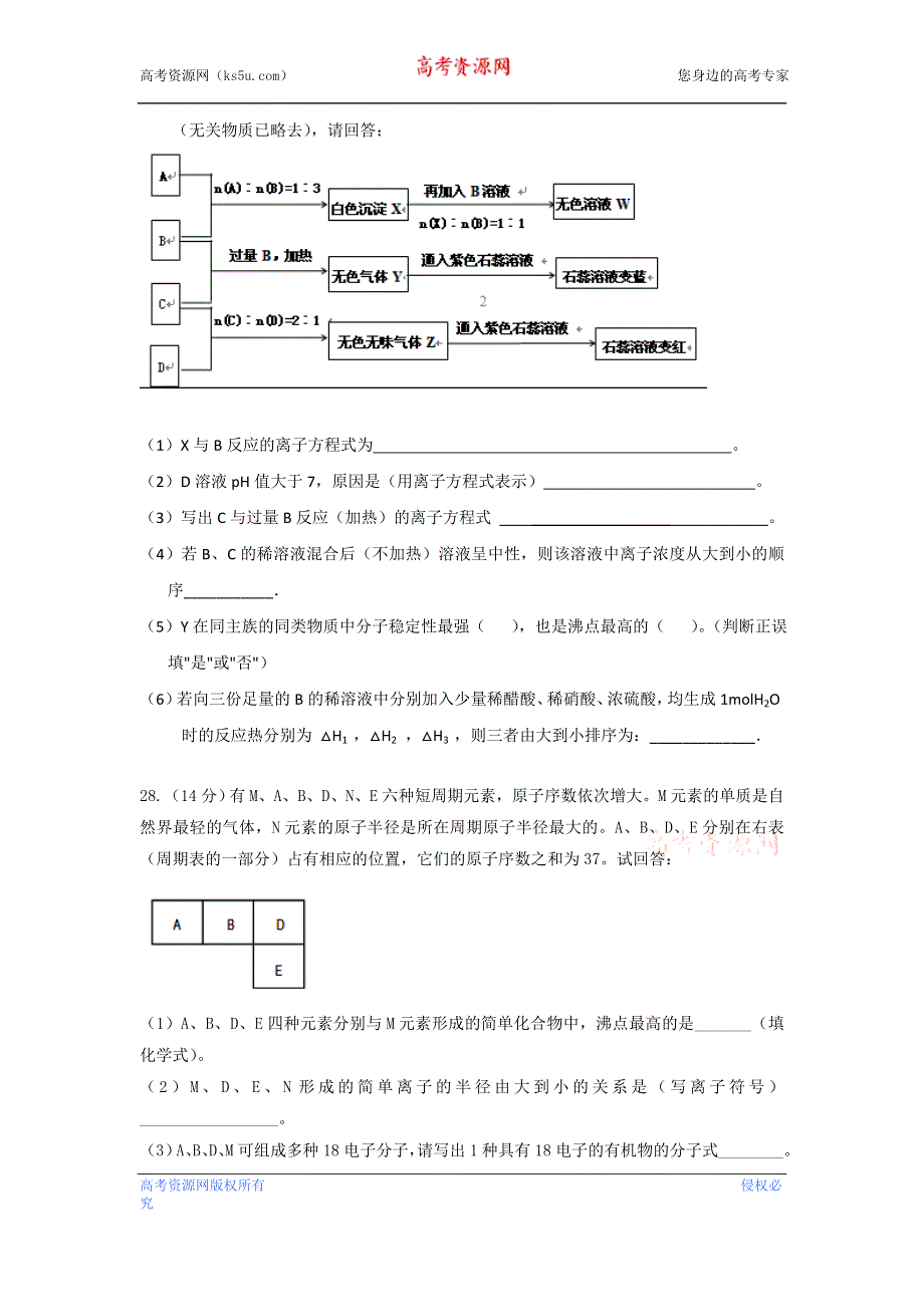 云南省景洪市第一中学2012届高三上学期期末考试化学试题 WORD版无答案.doc_第3页