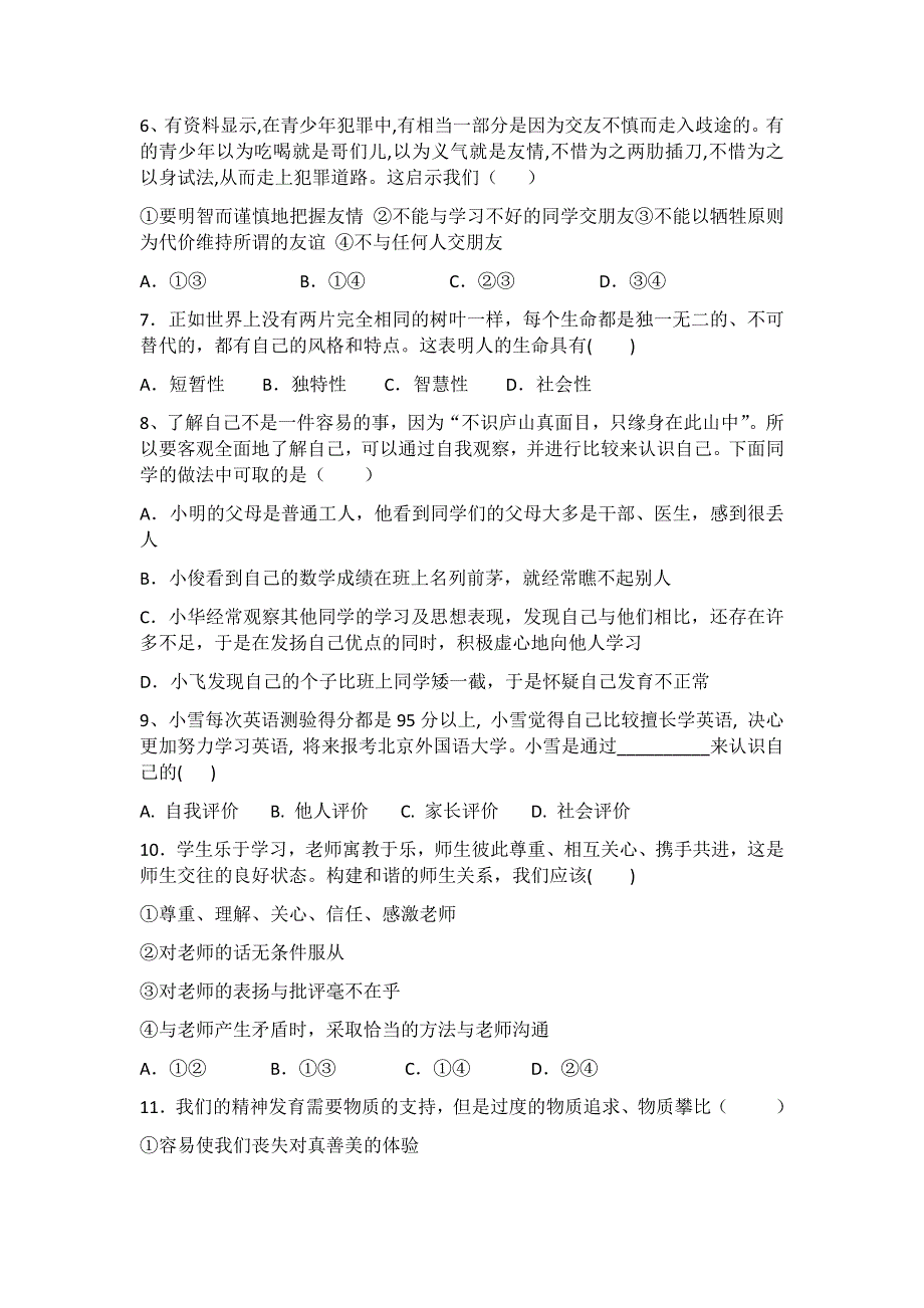 2020-2021学年道德与法治七年级上册综合复习题（一）.docx_第2页