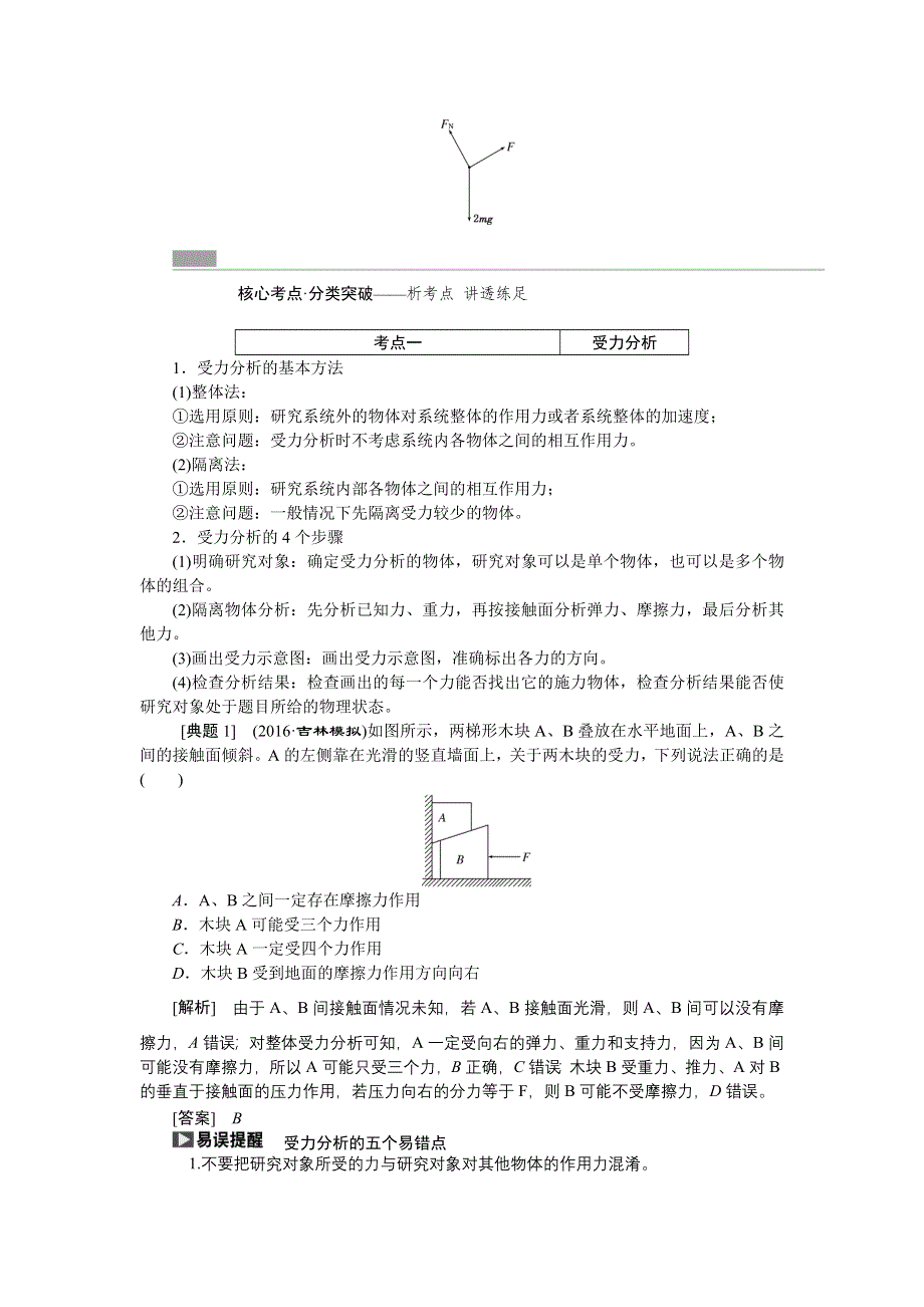 《创新方案》2017版新课标物理一轮复习教学案：第二章 第4讲 受力分析　共点力的平衡 WORD版含解析.doc_第3页