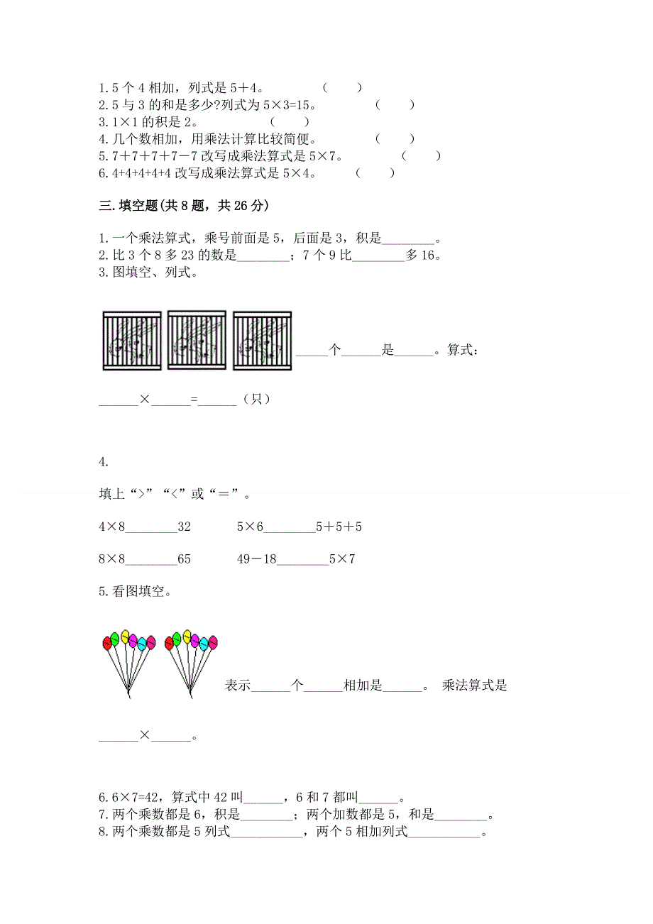 小学二年级数学表内乘法练习题附答案（研优卷）.docx_第2页