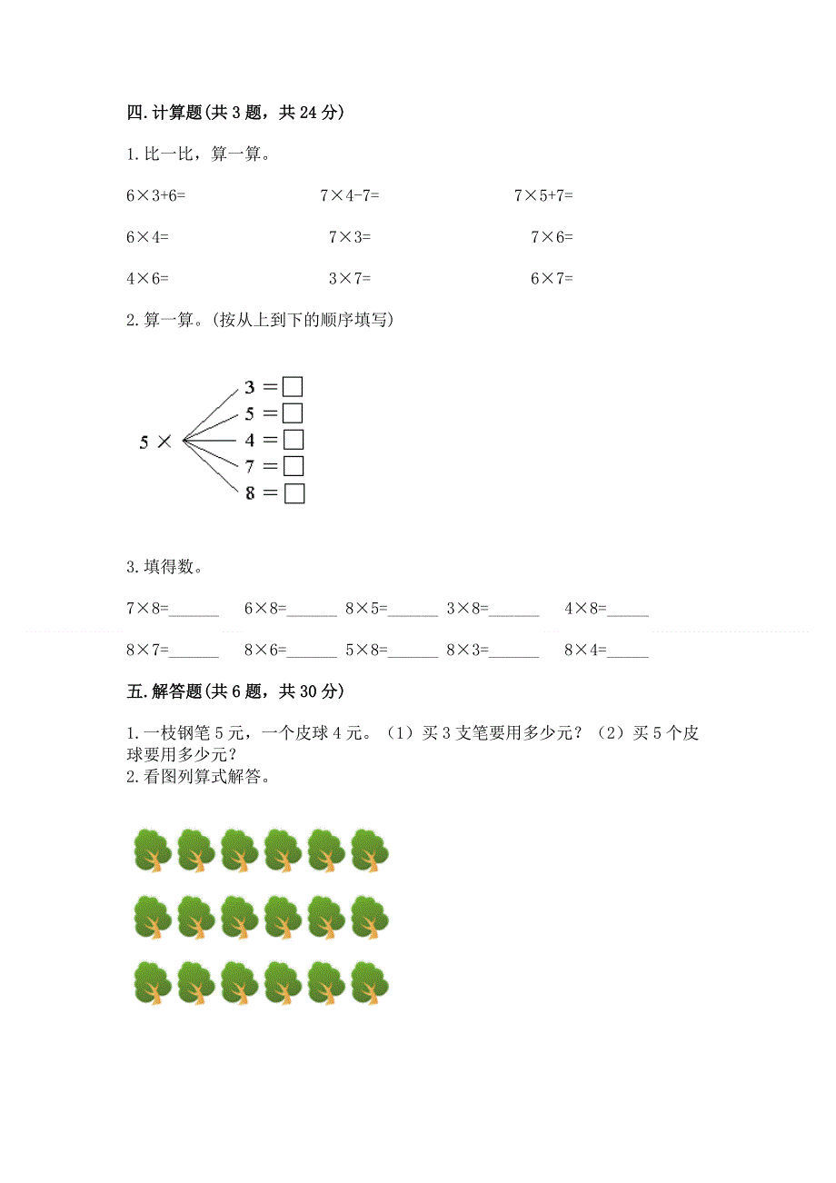 小学二年级数学表内乘法练习题附答案（研优卷）.docx_第3页