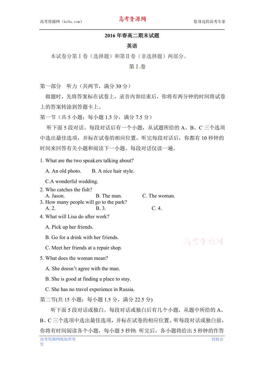 四川省华蓥市2015-2016学年高二下学期期末考试英语试题 WORD版含答案.doc_第1页