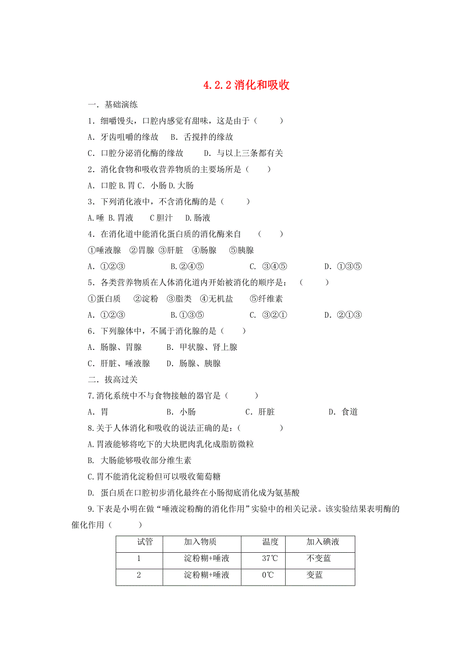 七年级生物下册 第四单元 生物圈中的人第二章 人体的营养第二节 消化和吸收同步练习（新版）新人教版.doc_第1页