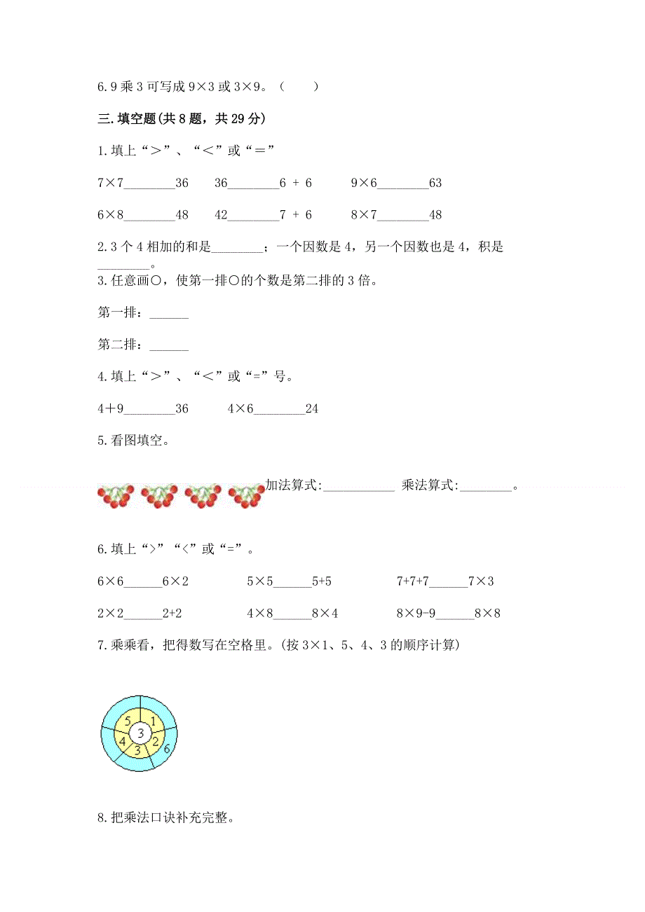 小学二年级数学表内乘法练习题（名师推荐）.docx_第2页