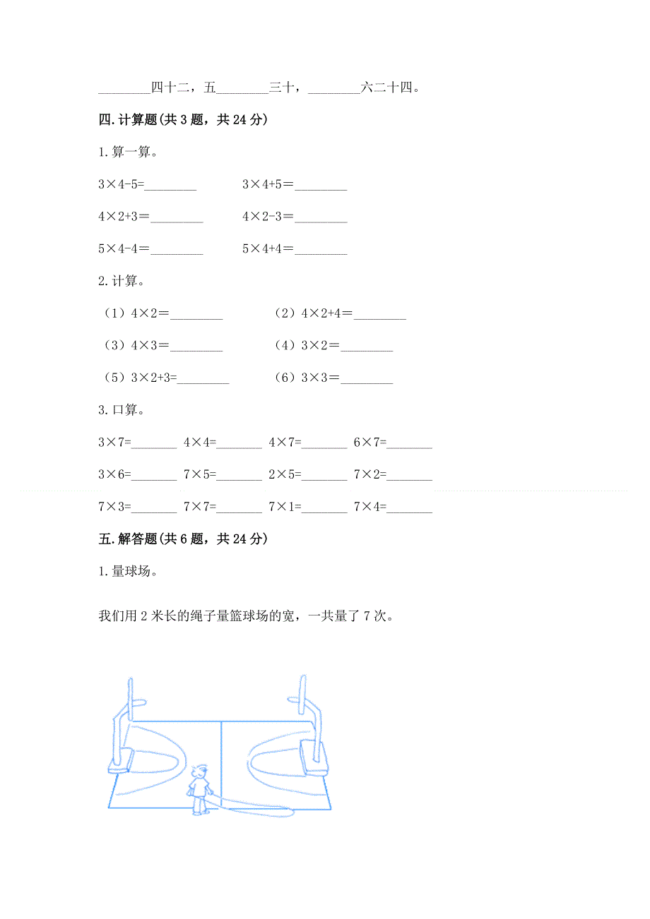 小学二年级数学表内乘法练习题（名师推荐）.docx_第3页