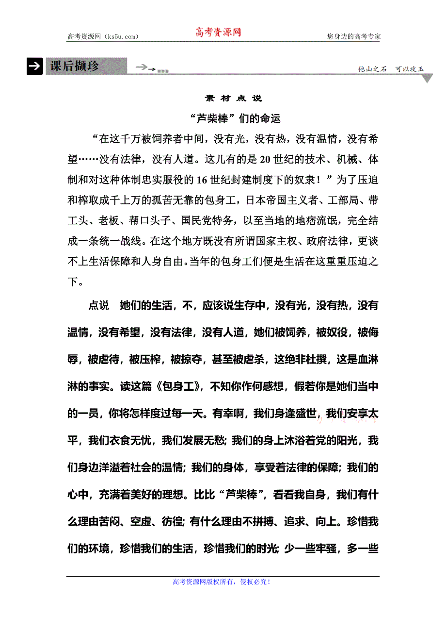 《名师一号》2015-2016学年高一人教版语文必修一课后撷珍：11．包身工 .doc_第1页