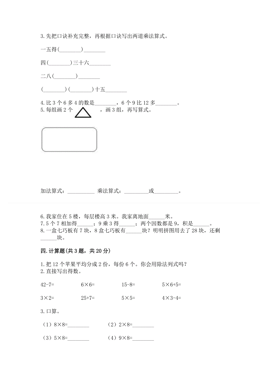 小学二年级数学表内乘法练习题附答案（基础题）.docx_第2页