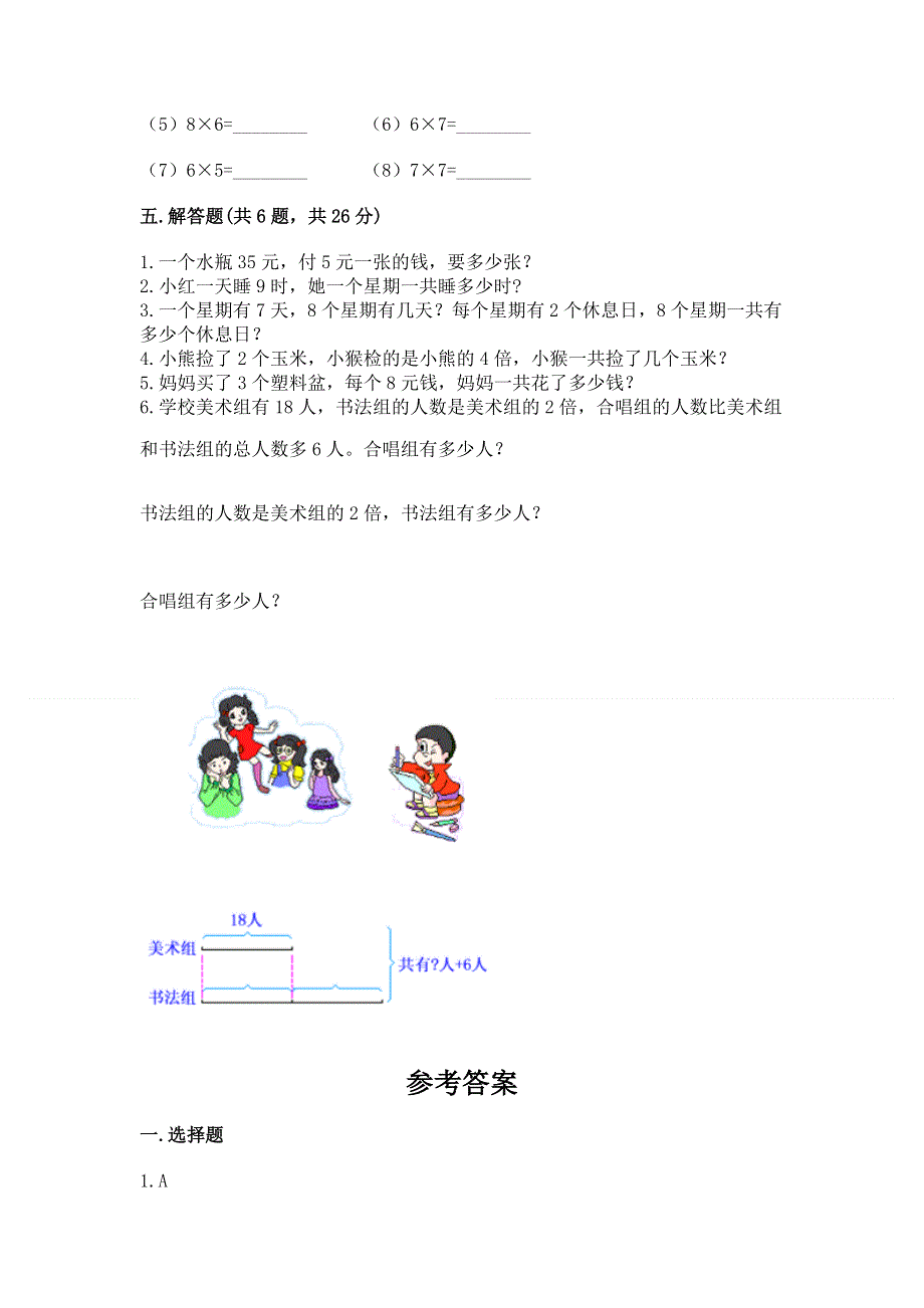 小学二年级数学表内乘法练习题附答案（基础题）.docx_第3页