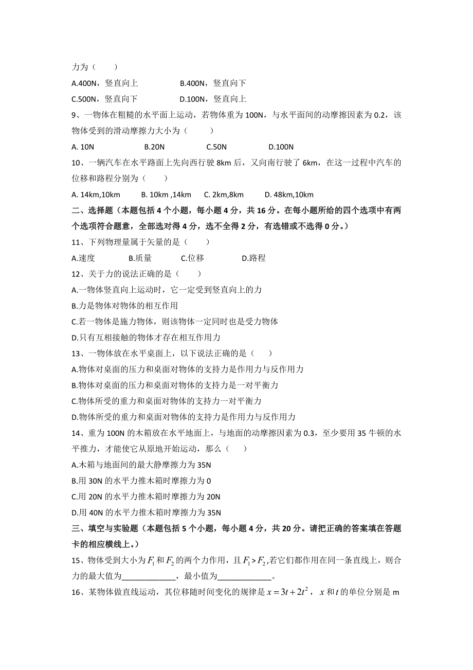 云南省景洪市第一中学2012-2013学年高一上学期期末考试物理试题 WORD版无答案.doc_第2页