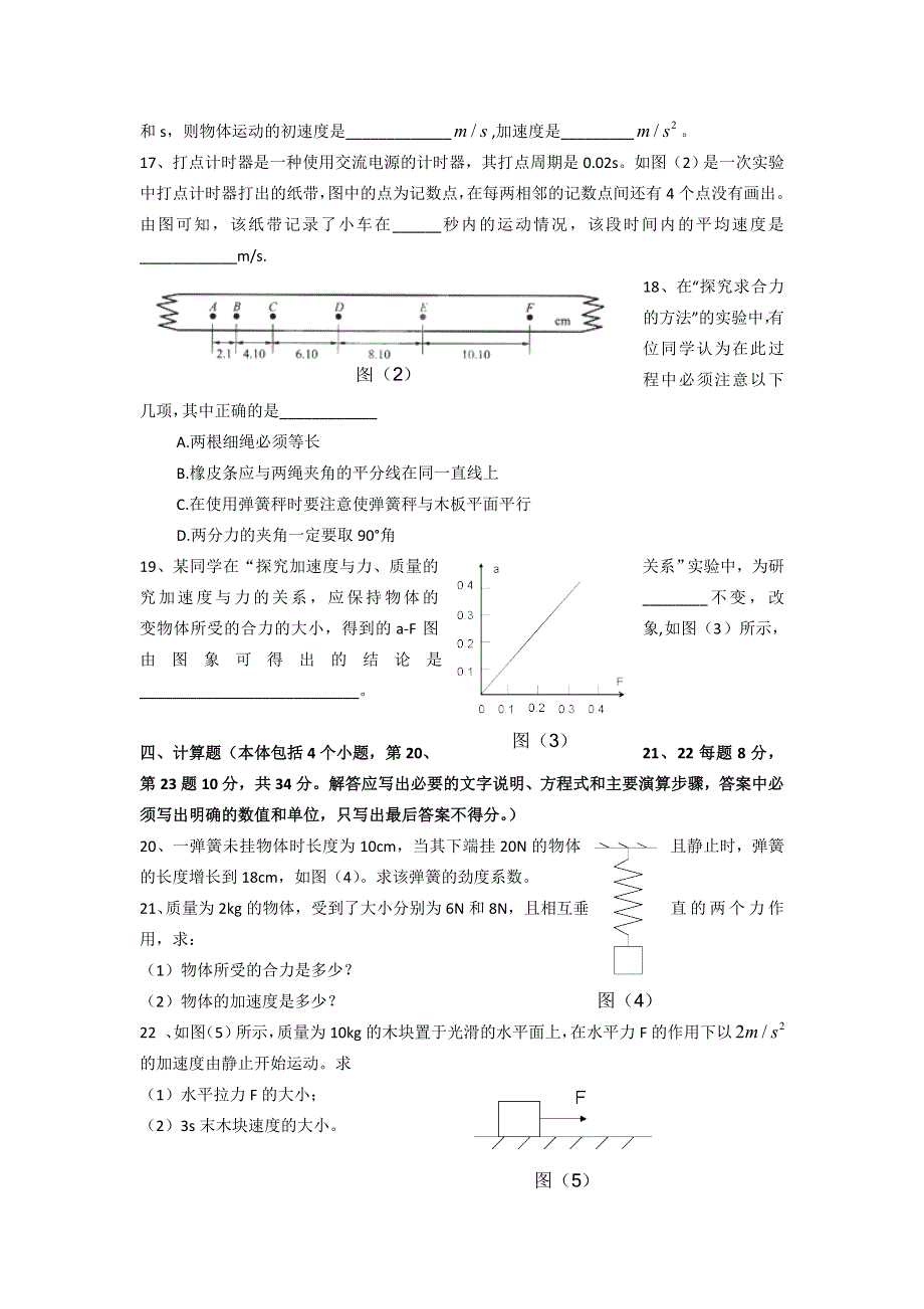 云南省景洪市第一中学2012-2013学年高一上学期期末考试物理试题 WORD版无答案.doc_第3页