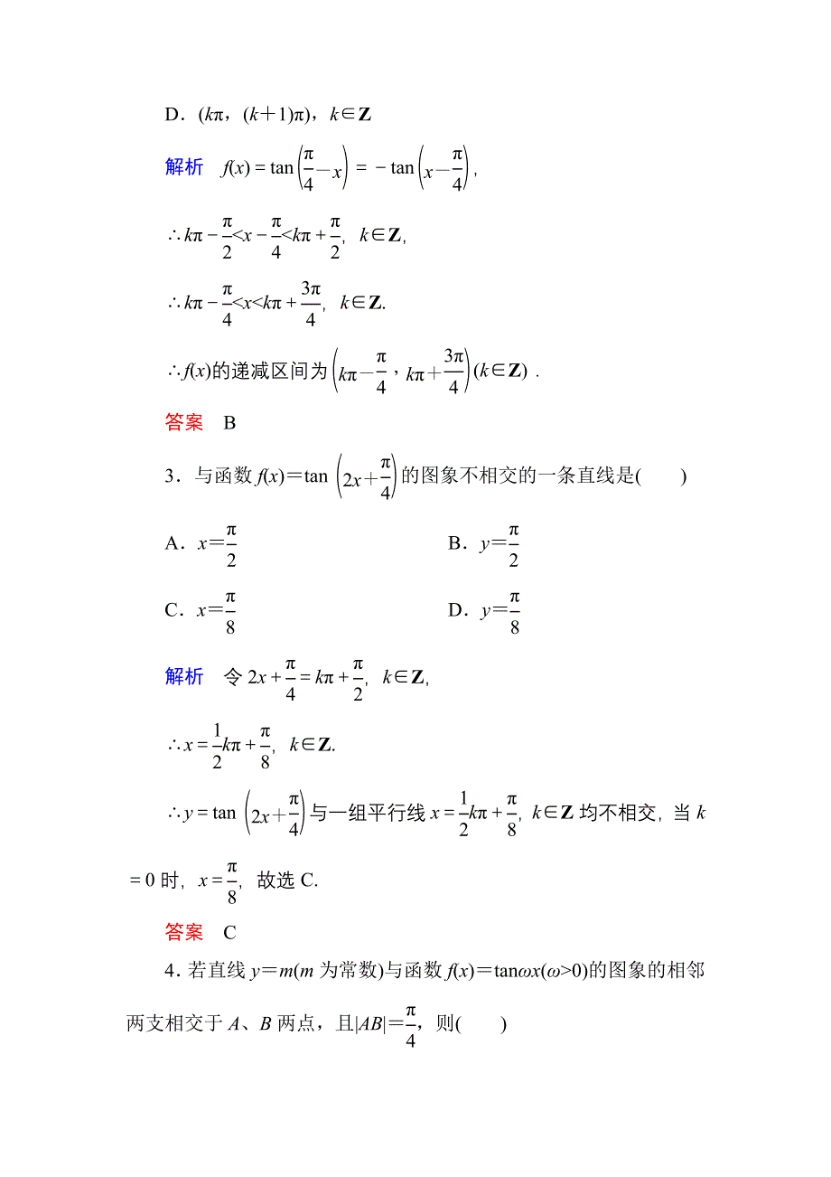 《名师一号》2015-2016学年高一数学人教B版必修4双基限时练13 正切函数的图象与性质 WORD版含解析.doc_第2页