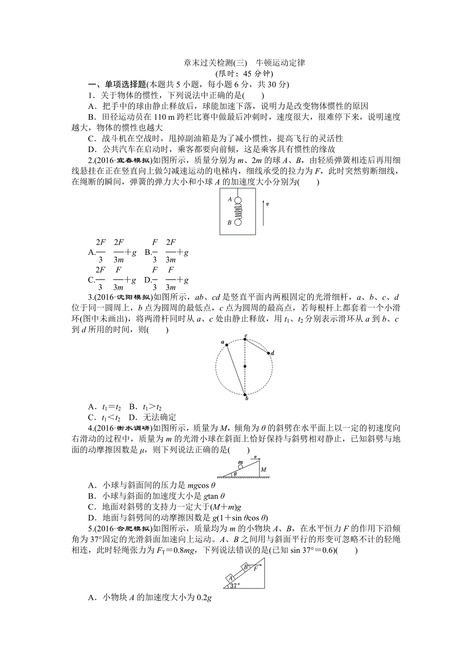 《创新方案》2017版新课标物理一轮复习章末过关检测（三）第三章 牛顿运动定律 WORD版含答案.doc_第1页