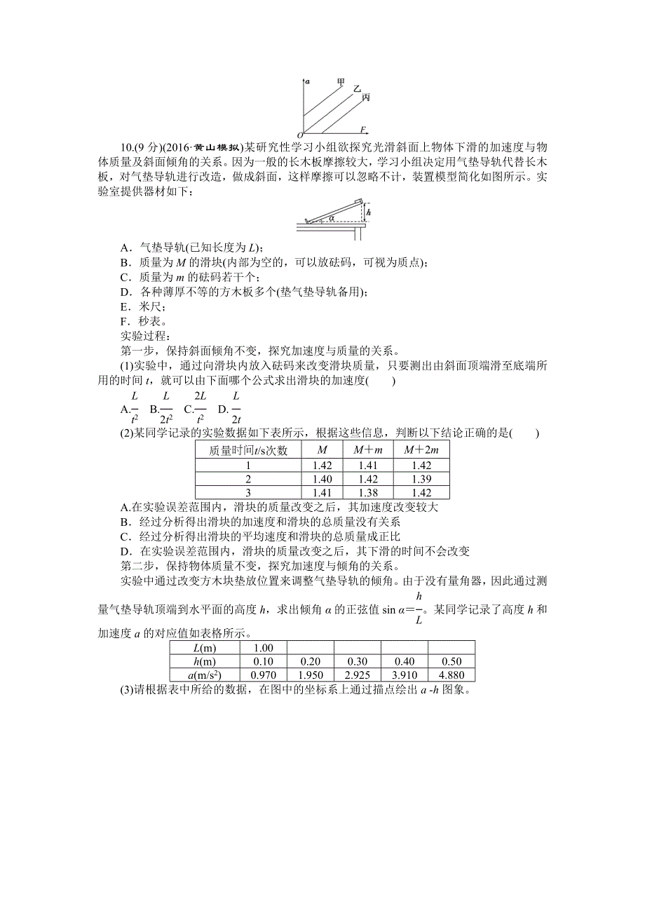 《创新方案》2017版新课标物理一轮复习章末过关检测（三）第三章 牛顿运动定律 WORD版含答案.doc_第3页