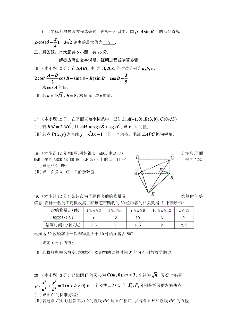 陕西省宝鸡市金台区2015届高三11月会考数学理试题 WORD版含答案.doc_第3页