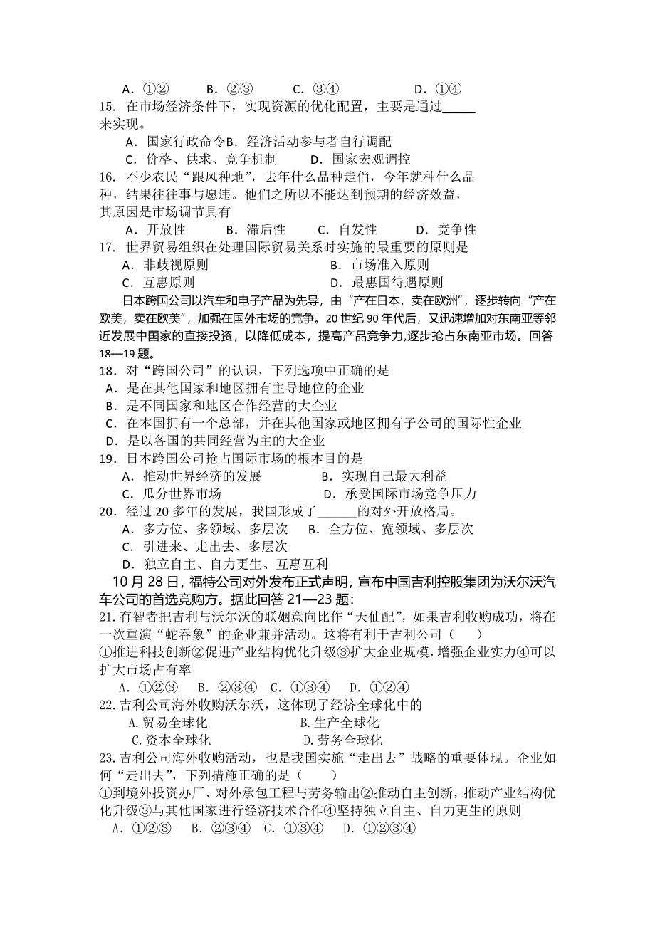 云南省景洪市第一中学2010-2011学年高一上学期期末考试政治试题 WORD版无答案.doc_第3页