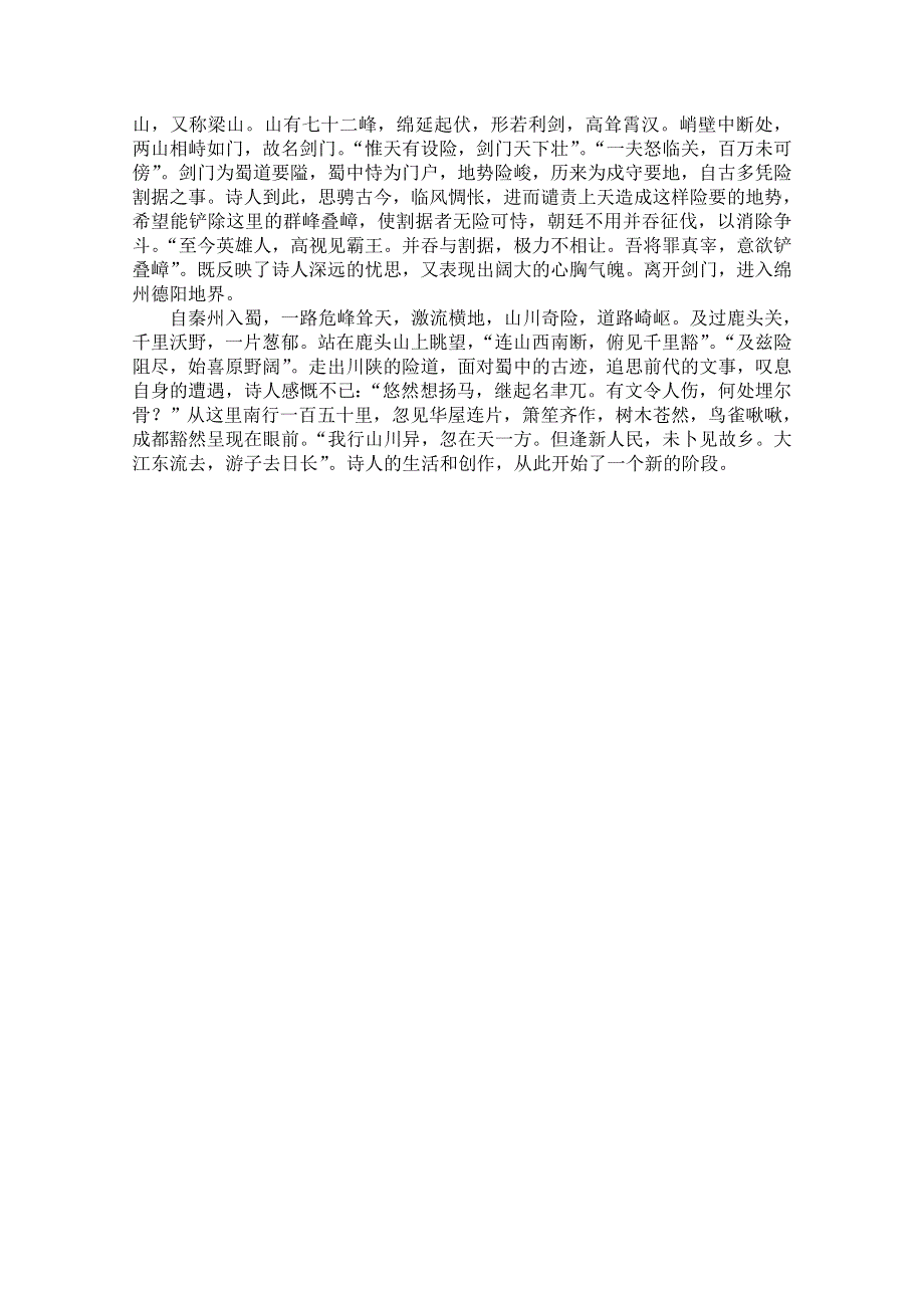 2013学年高一语文阅读材料：杜甫心影之蜀道（下）.doc_第2页