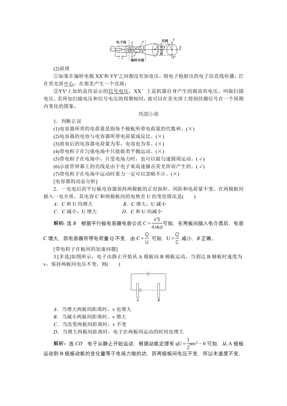 《创新方案》2017版新课标物理一轮复习教学案：第六章 第3讲 电容器　带电粒子在电场中的运动 WORD版含解析.doc_第2页