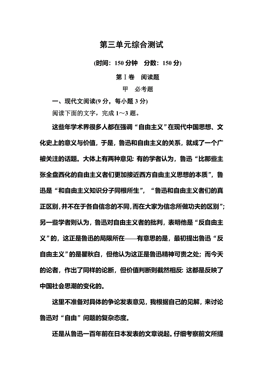 《名师一号》2015-2016学年高一人教版语文必修一 第三单元 综合测试题 WORD版含答案.doc_第1页