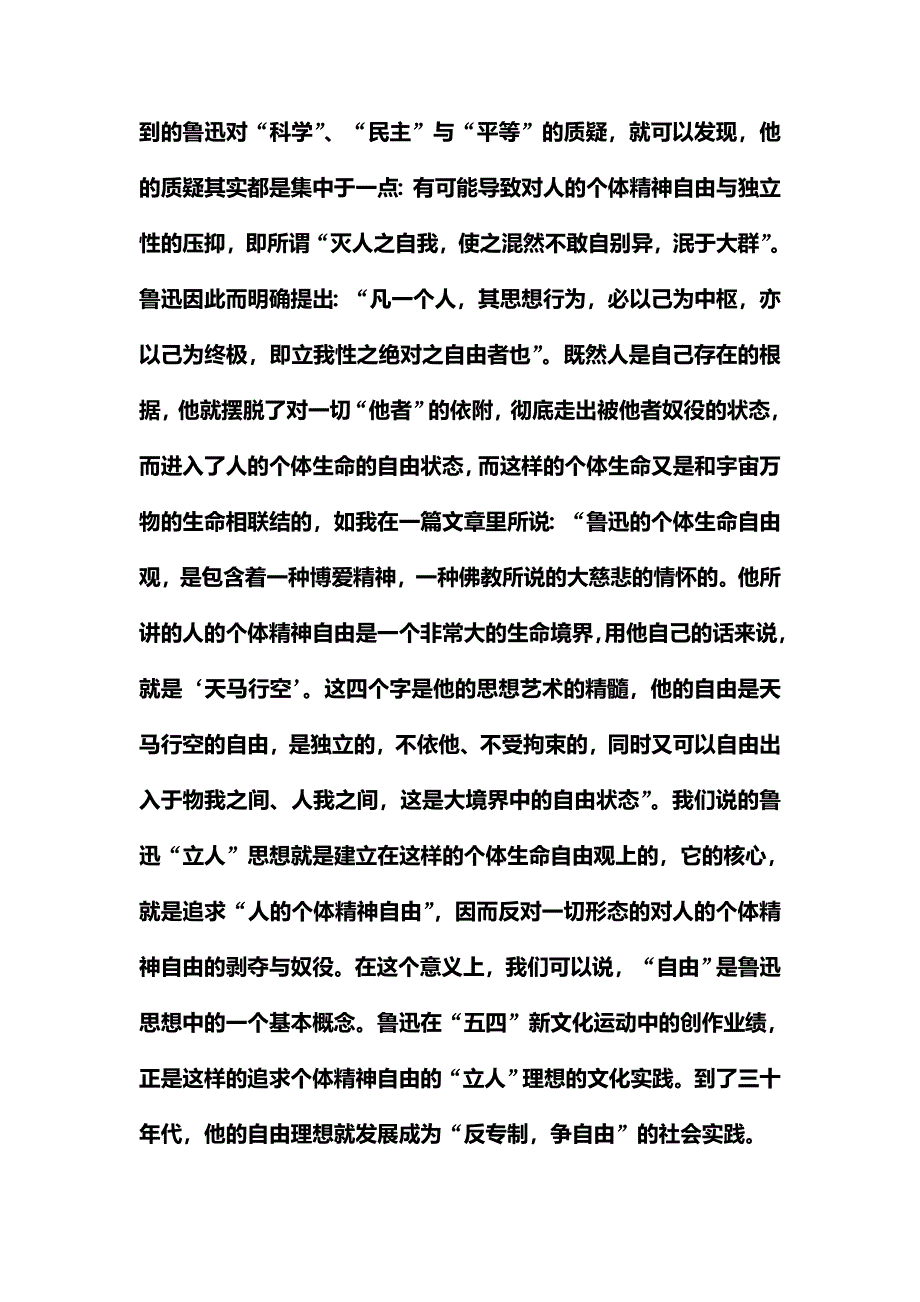 《名师一号》2015-2016学年高一人教版语文必修一 第三单元 综合测试题 WORD版含答案.doc_第2页