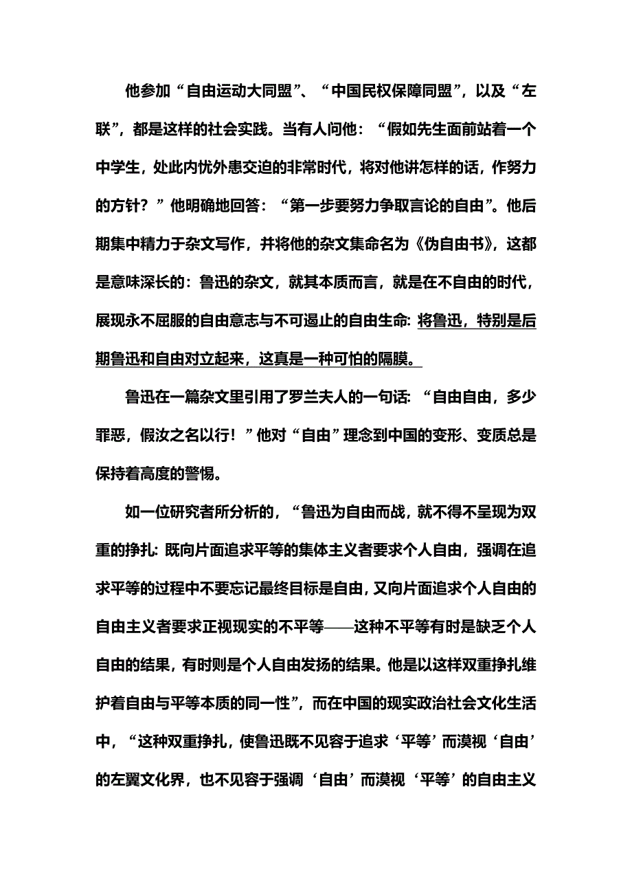 《名师一号》2015-2016学年高一人教版语文必修一 第三单元 综合测试题 WORD版含答案.doc_第3页