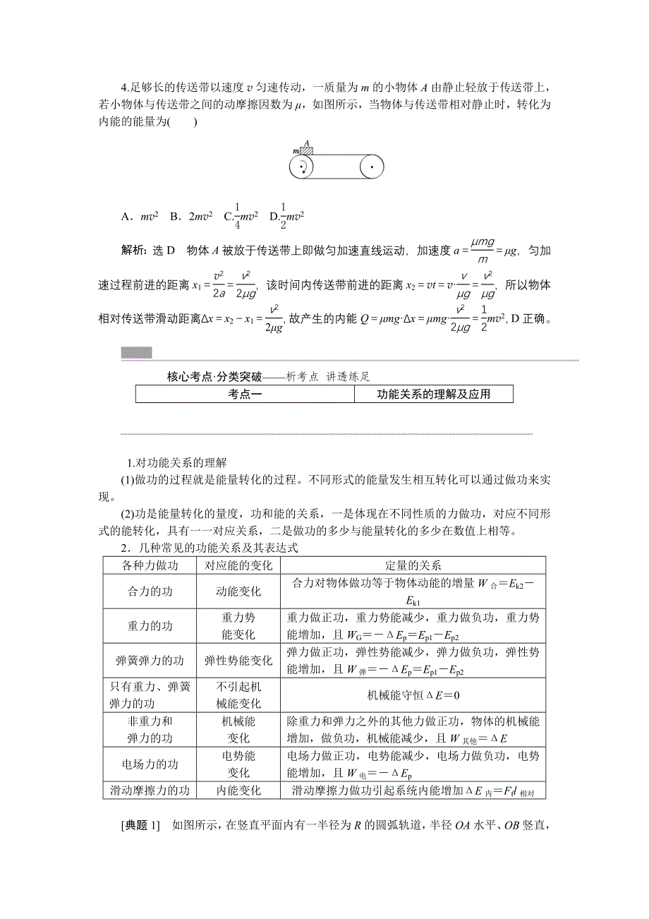 《创新方案》2017版新课标物理一轮复习教学案：第五章 第4讲 功能关系　能量守恒定律 WORD版含解析.doc_第2页