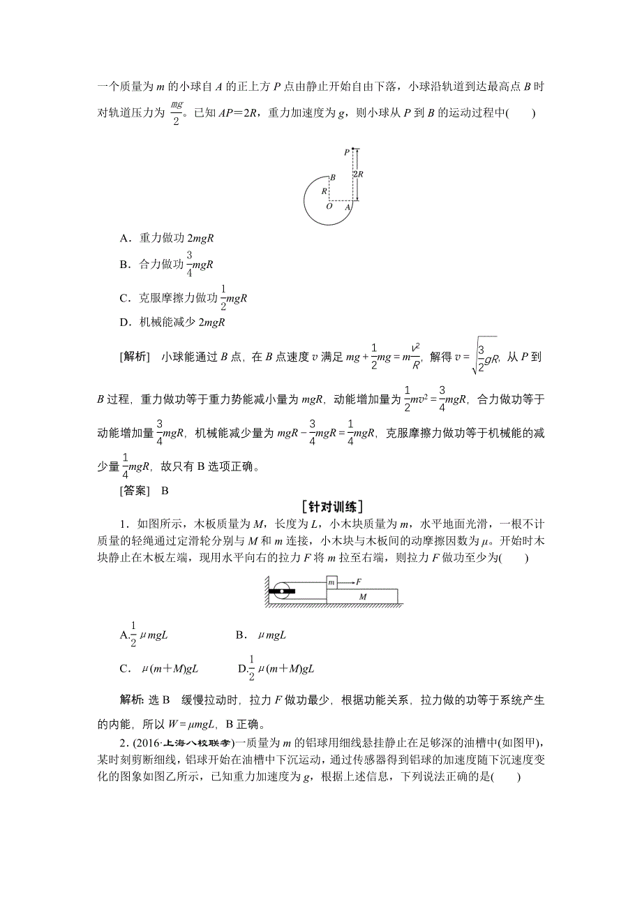 《创新方案》2017版新课标物理一轮复习教学案：第五章 第4讲 功能关系　能量守恒定律 WORD版含解析.doc_第3页