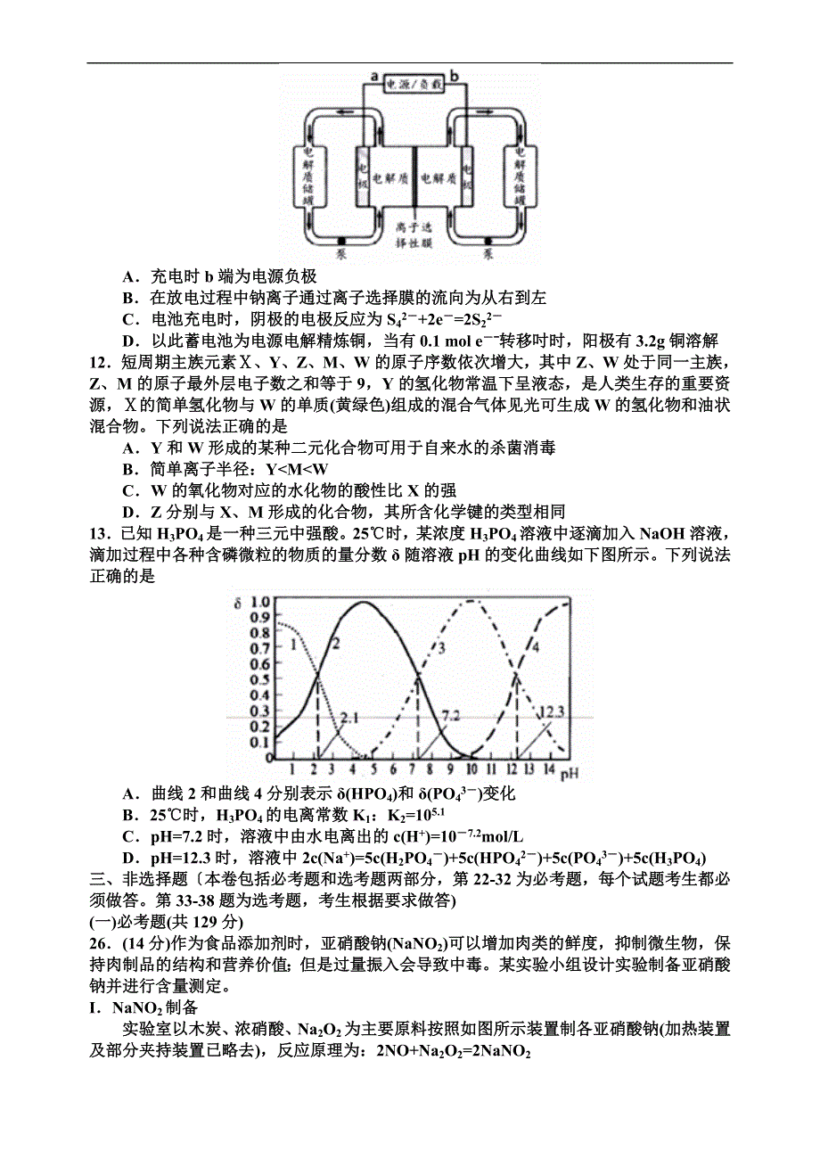 四川省南充市 高三第三次高考适应性考试理综试题（化学部分）（WORD版含答案）.doc_第2页