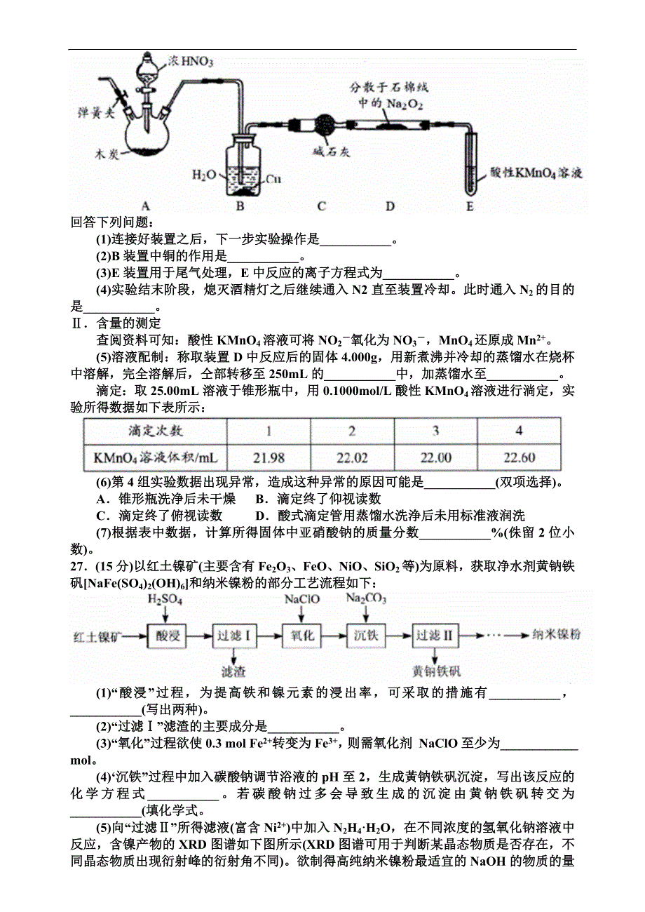 四川省南充市 高三第三次高考适应性考试理综试题（化学部分）（WORD版含答案）.doc_第3页