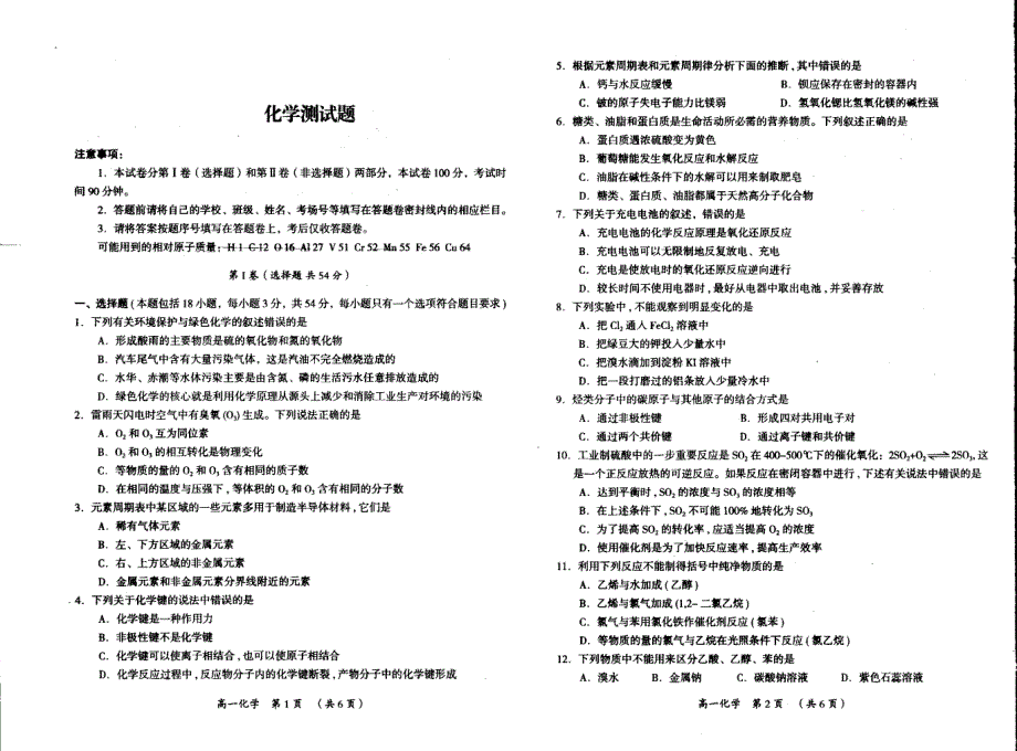 河南省开封市第二十五中学2019-2020学年高一下学期期末考试化学试题 PDF版含答案.pdf_第1页