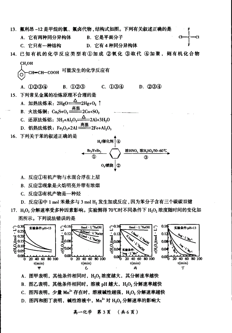 河南省开封市第二十五中学2019-2020学年高一下学期期末考试化学试题 PDF版含答案.pdf_第2页