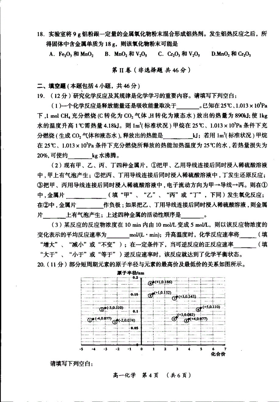 河南省开封市第二十五中学2019-2020学年高一下学期期末考试化学试题 PDF版含答案.pdf_第3页